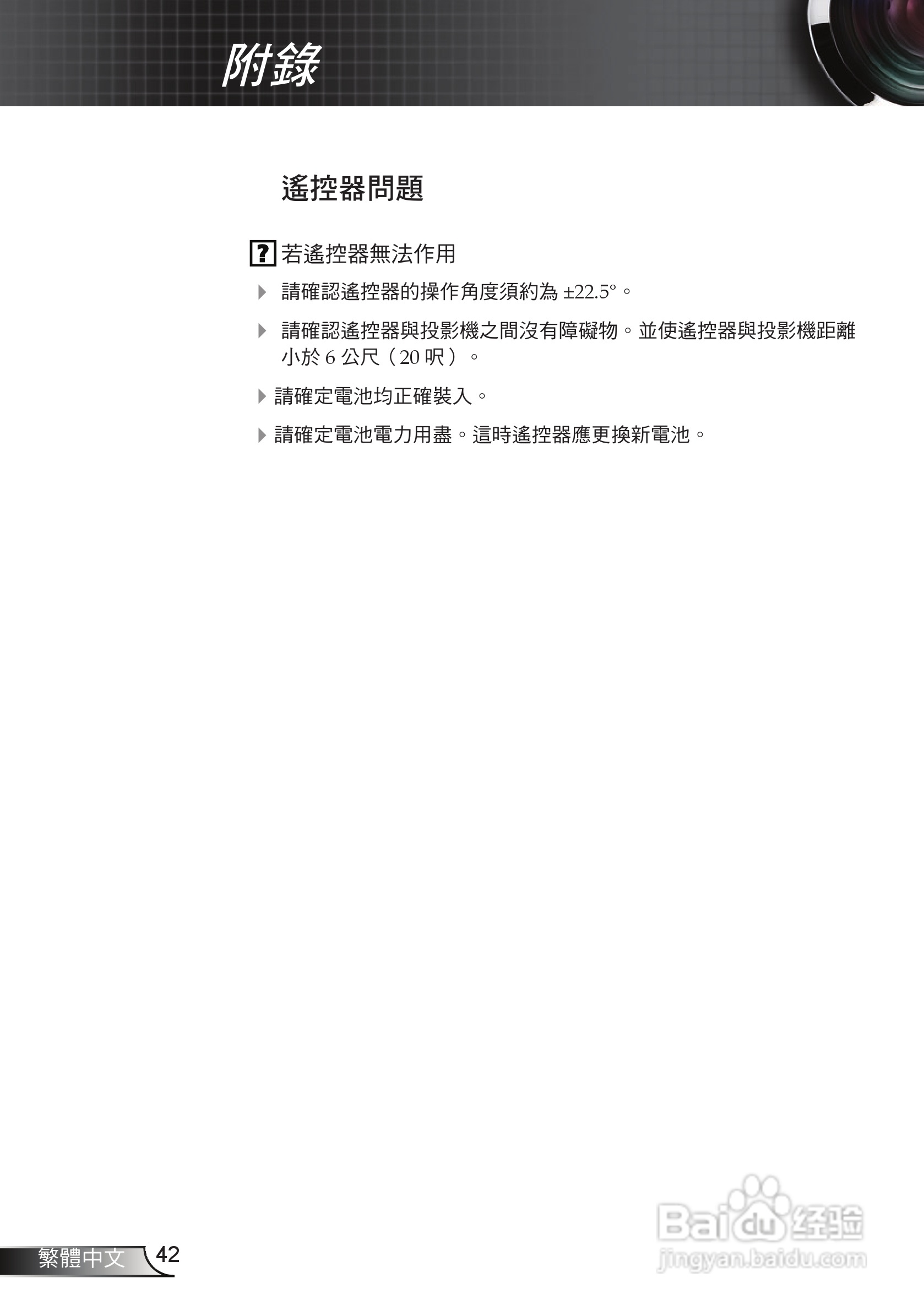 奥图码 HD65投影机说明书:[5]