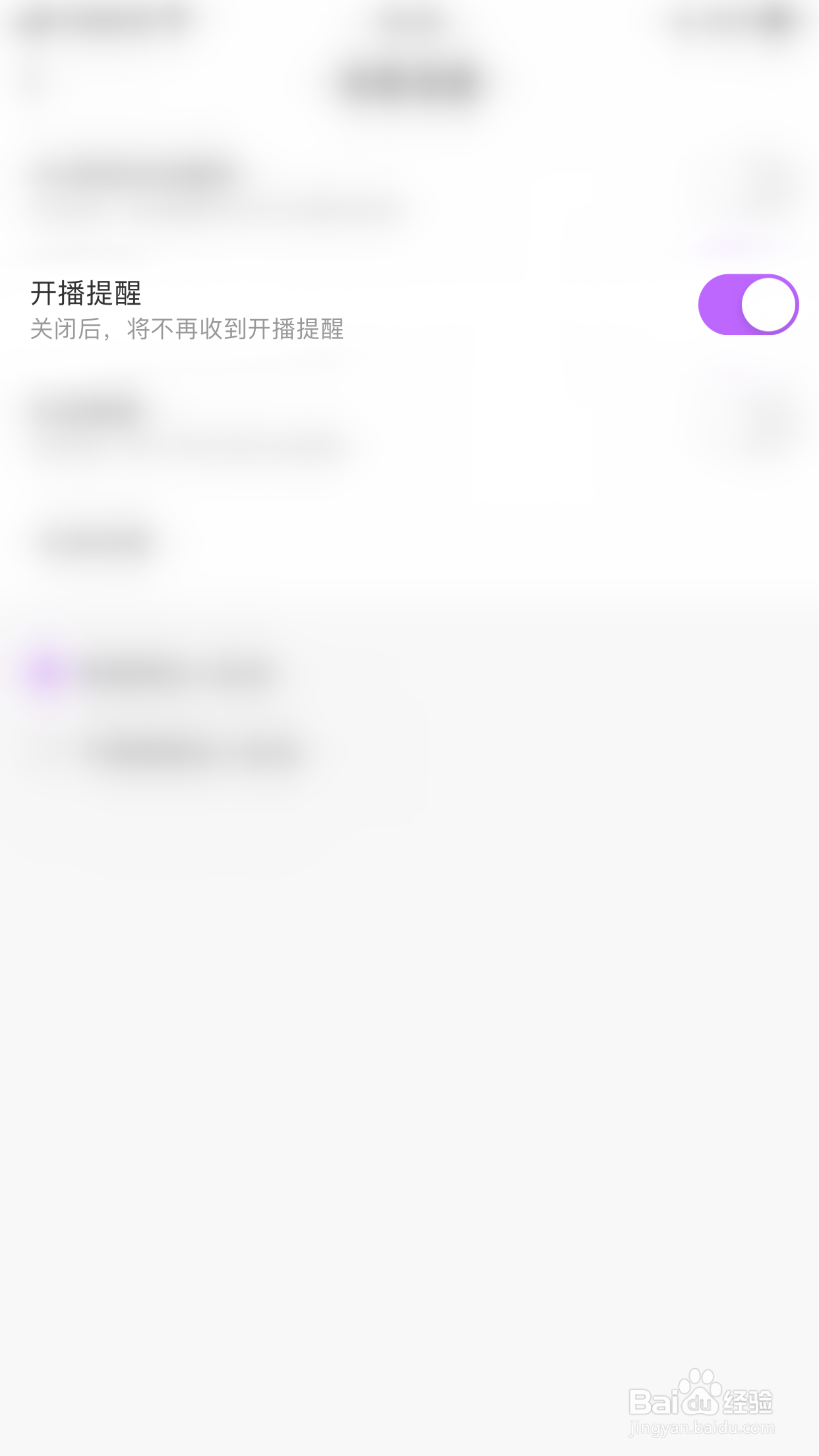 星偶如何关闭开播提醒