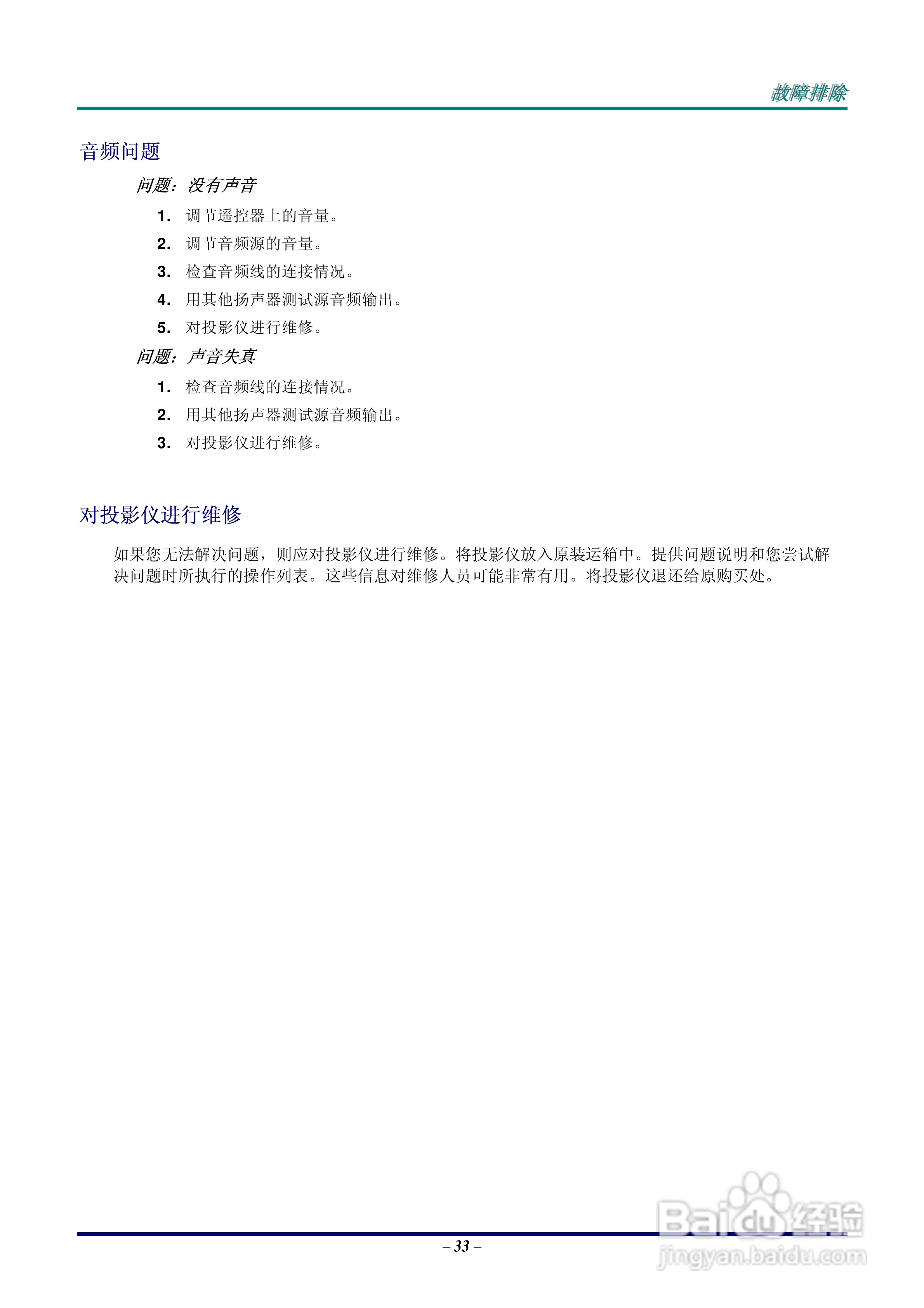 丽讯Vivitek D630投影机说明书:[4]
