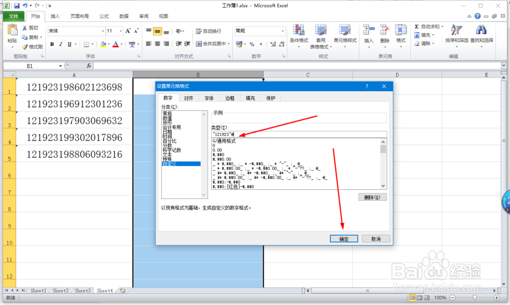excel录入技巧之录入身份证的技巧