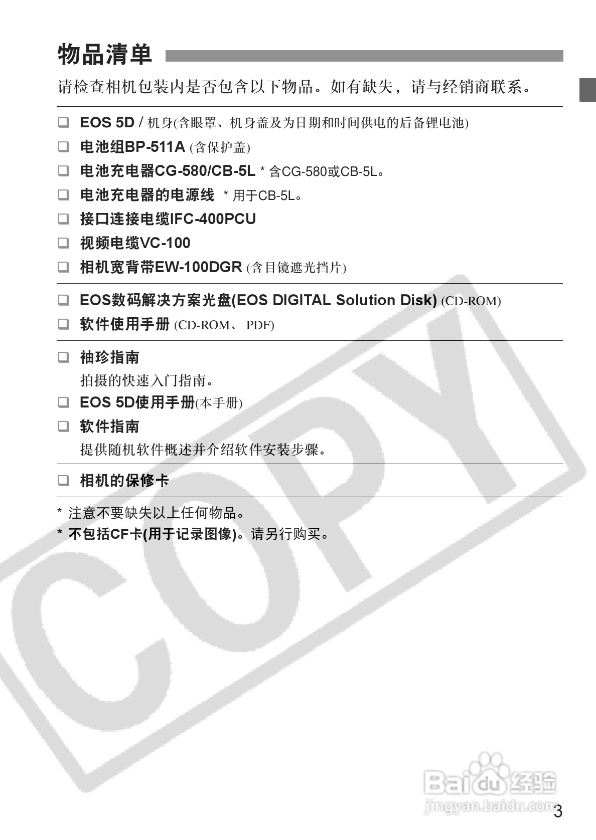 佳能EOS-5D相机使用说明书:[1]