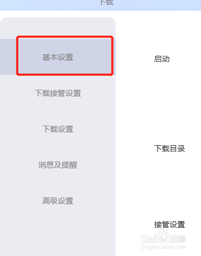 win10系统如何更改迅雷软件的下载目录