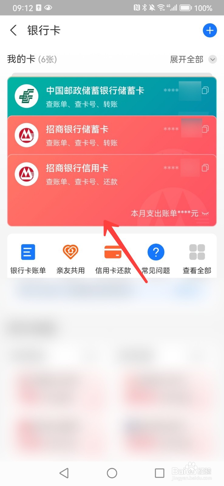 如何解绑支付宝里的银行卡绑定