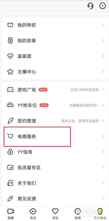 yy怎么查看保证金记录