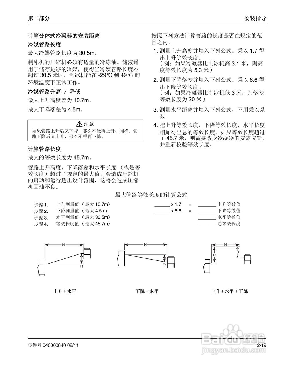 Manitowoc万利多SY1404A制冰机说明书:[3]