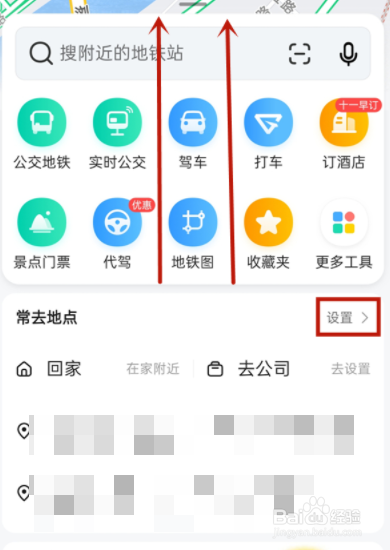 高德地图怎么修改家的位置