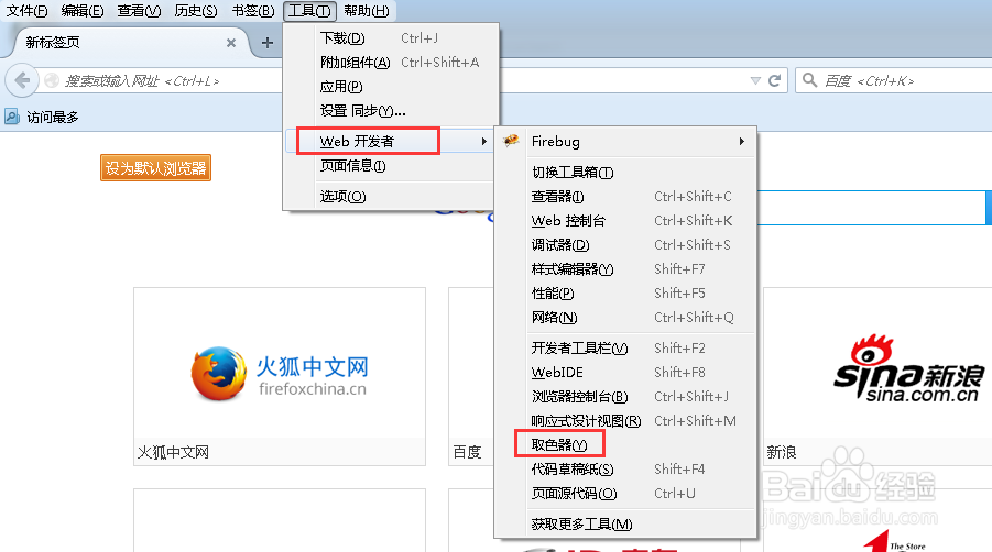 火狐浏览器取色器