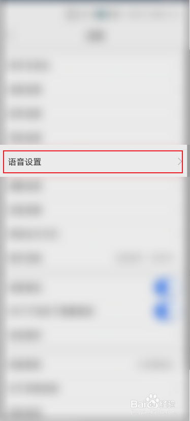 怎么设置高德地图的语音包