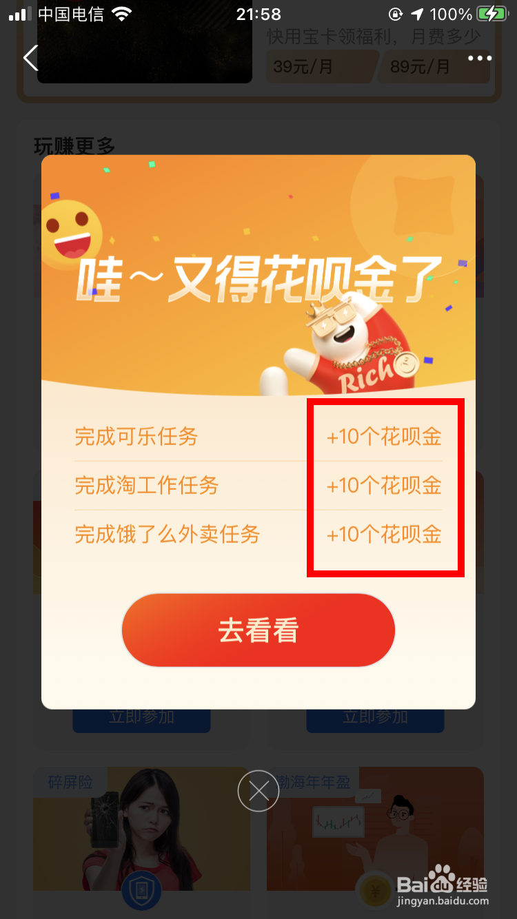 如何获得支付宝花呗金