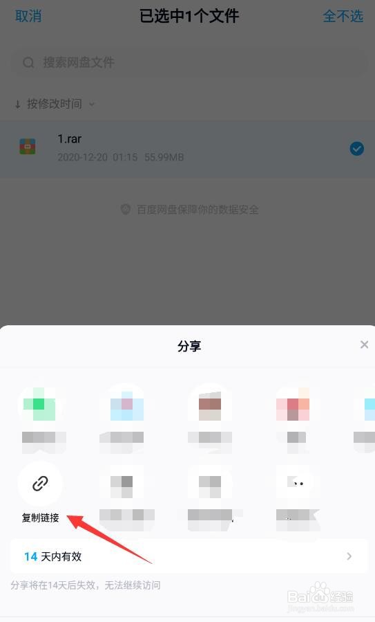 百度网盘怎么分享文件给别人