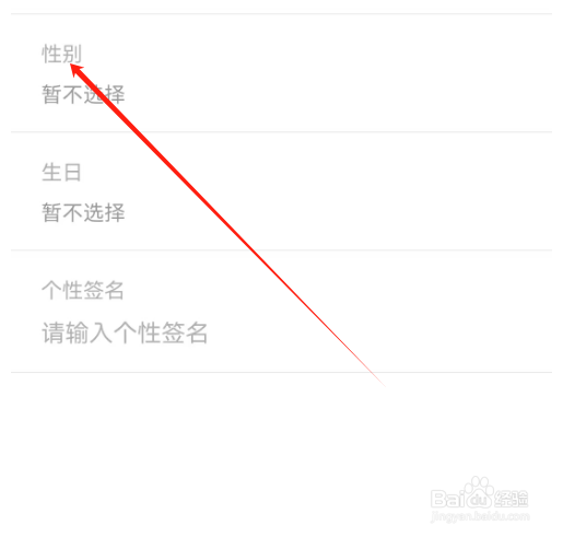 安卓版番茄畅听音乐版如何设置性别