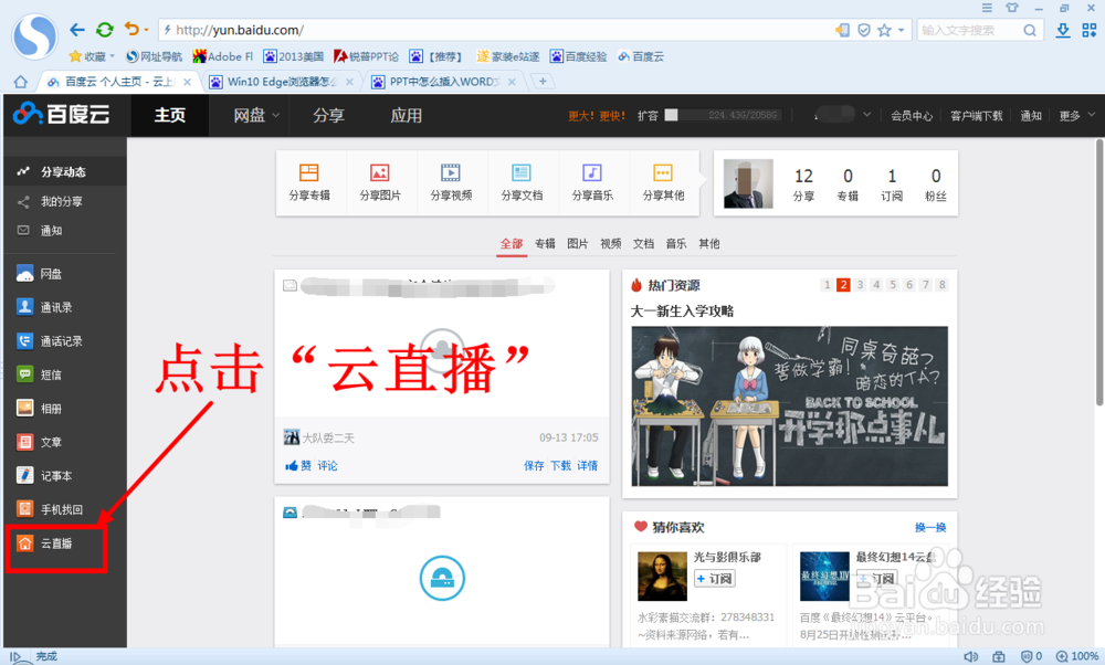 如何使用百度云直播查看共享的监控摄像头