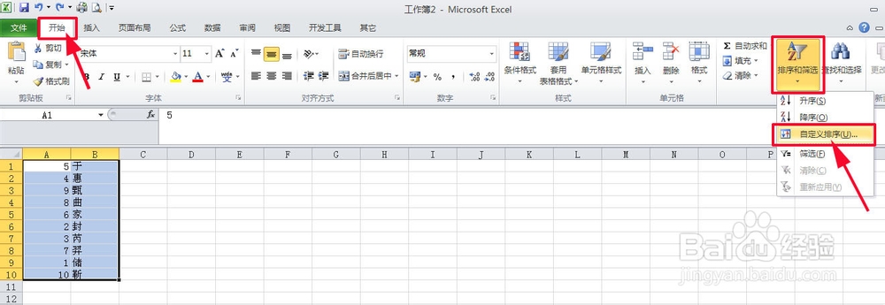 excel怎样排序
