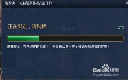 怎么使用管家锁保护DNF账号
