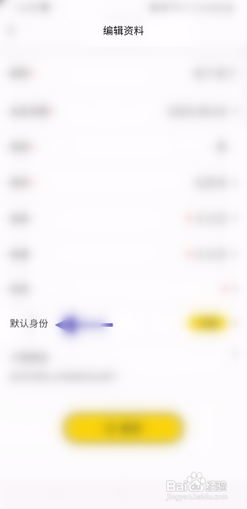稀有派修改默认身份