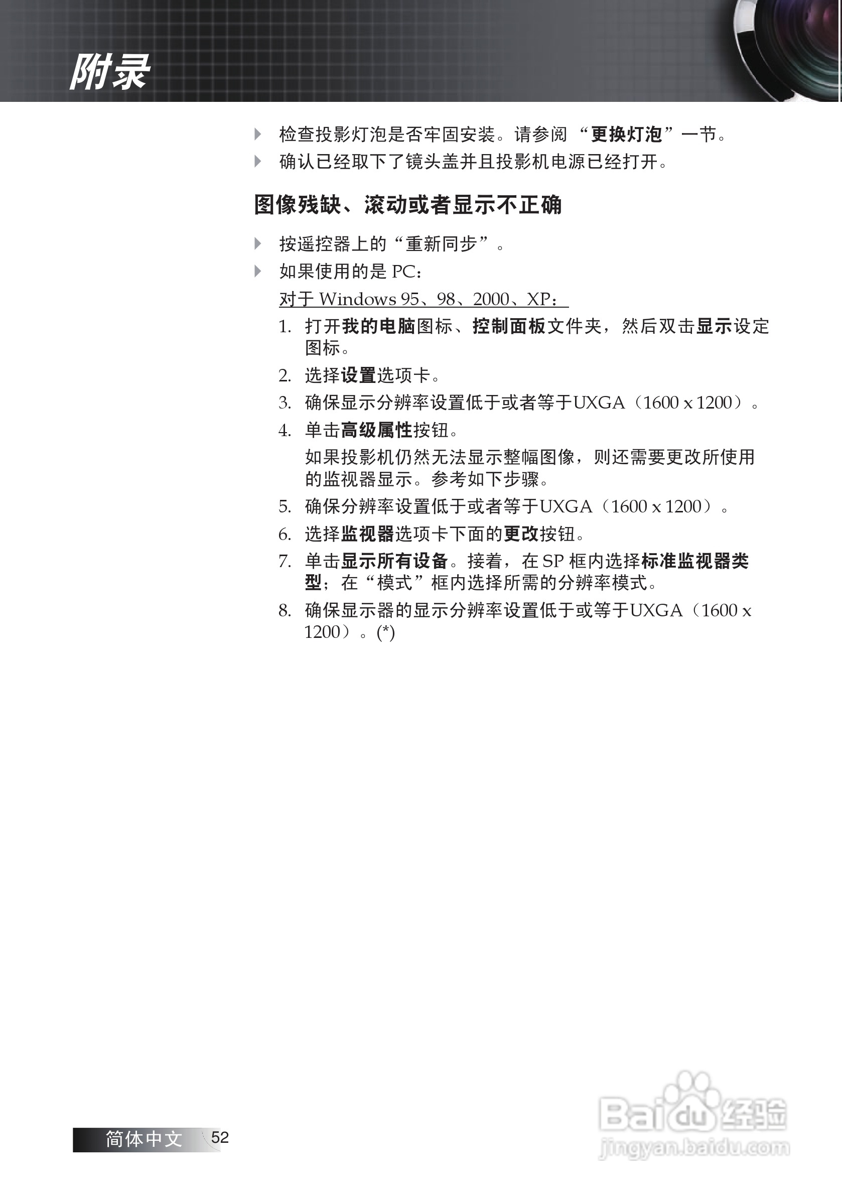 奥图码 ES522投影机说明书:[6]