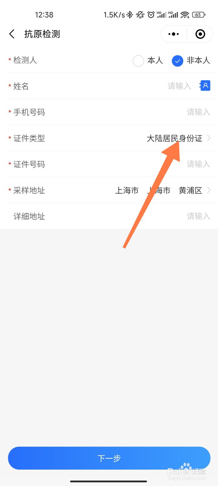 抗原自测怎么上传家人的结果