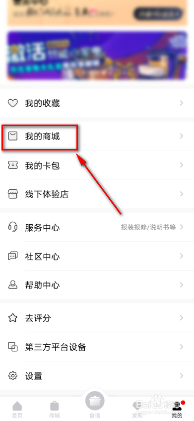 怎么查看美的美居我的勋章