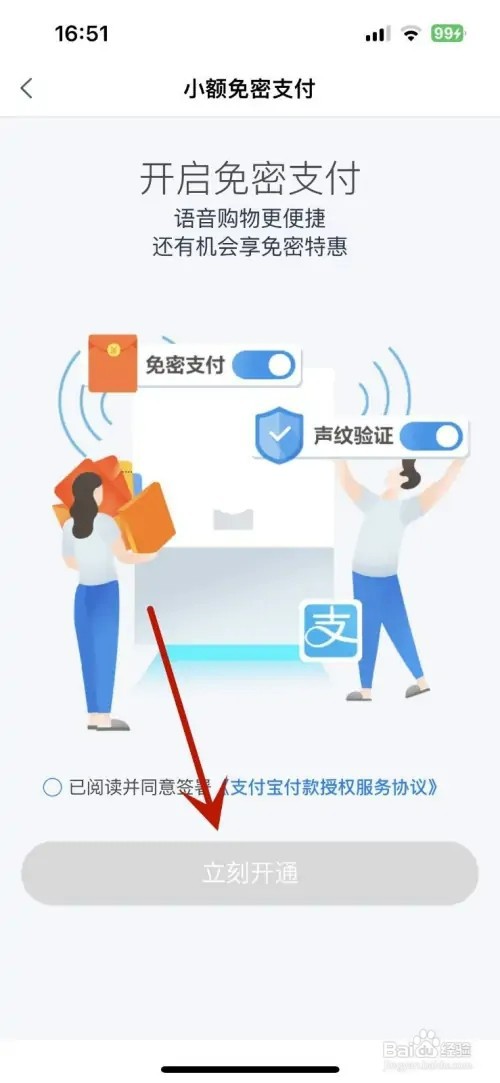 如何在天猫精灵中打开小额免密支付