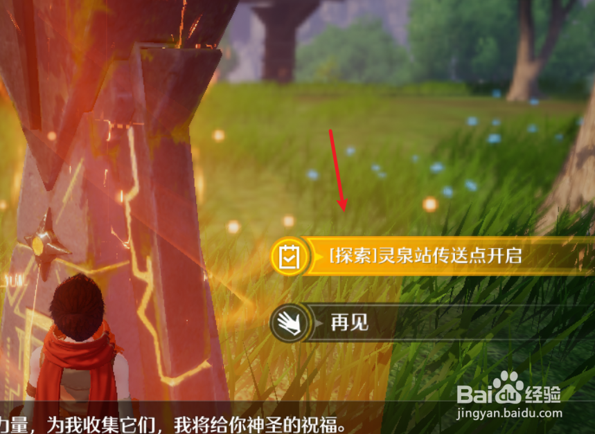诺亚之心如何开启传送点