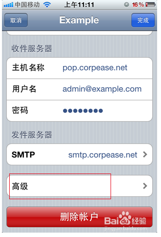 iPhone (苹果手机)盈世邮箱POP3设置
