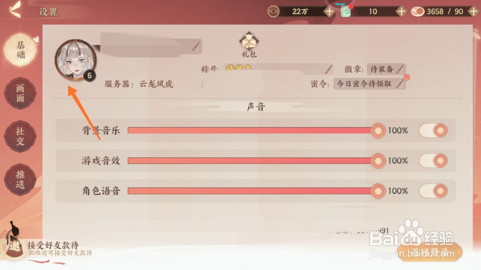 忘川风华录中怎么查看山河共揽