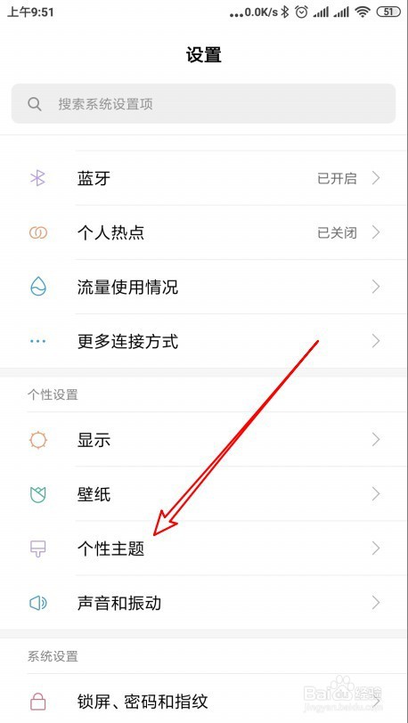 小米10手机怎样下载个性化主题壁纸