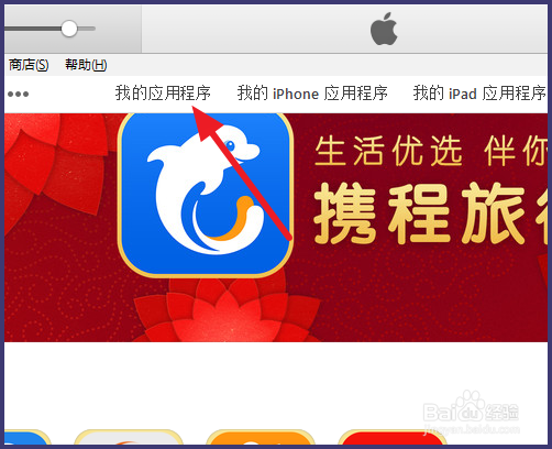 iTunes下载的app在哪