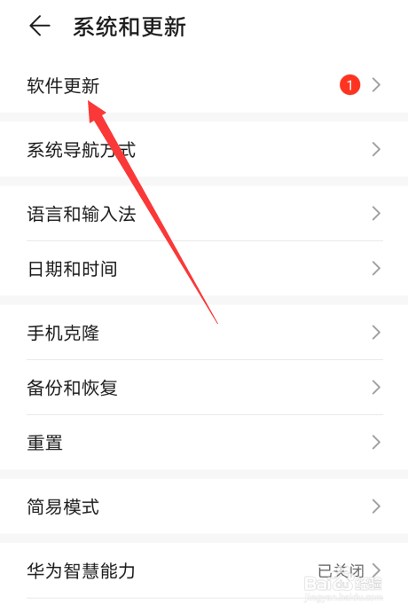华为nova7pro怎么升级系统