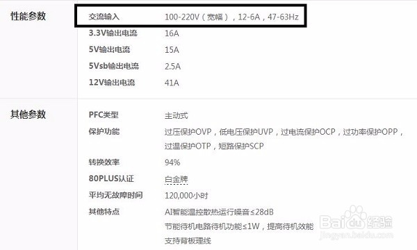 通过性能参数选电源