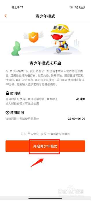 芒果TV如何进行开启青少年模式