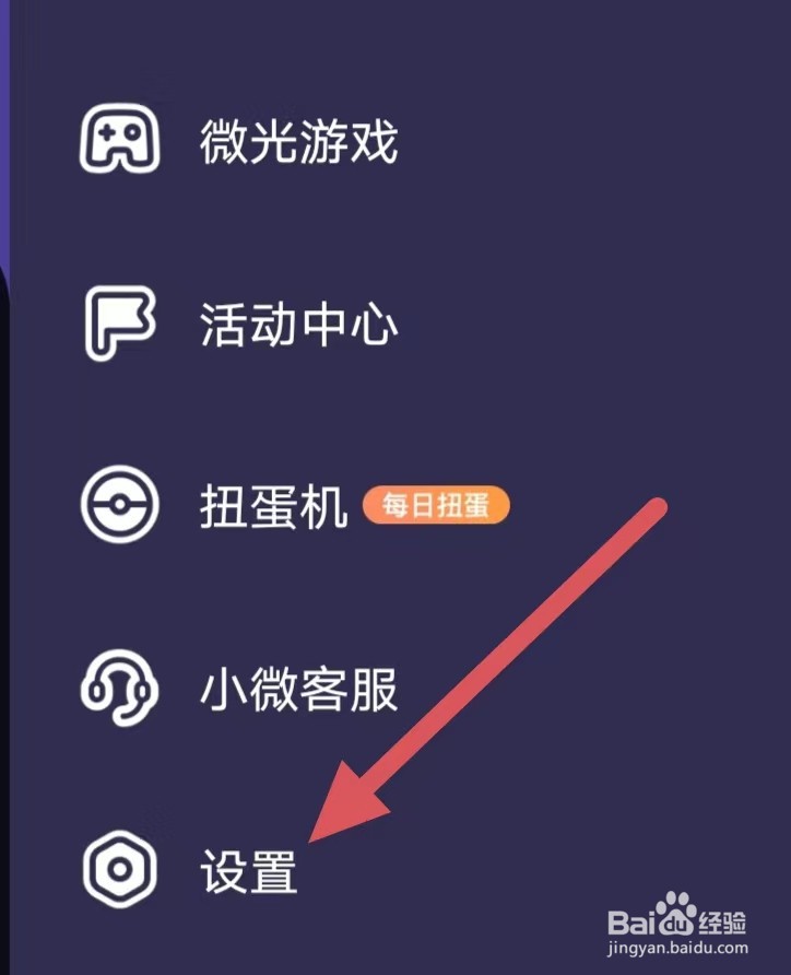 微光如何查看账号与安全