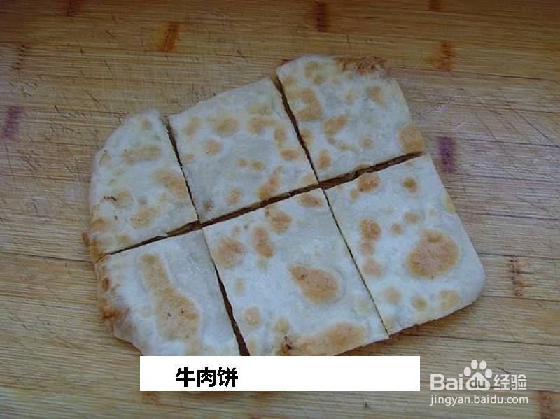 牛肉饼的做法