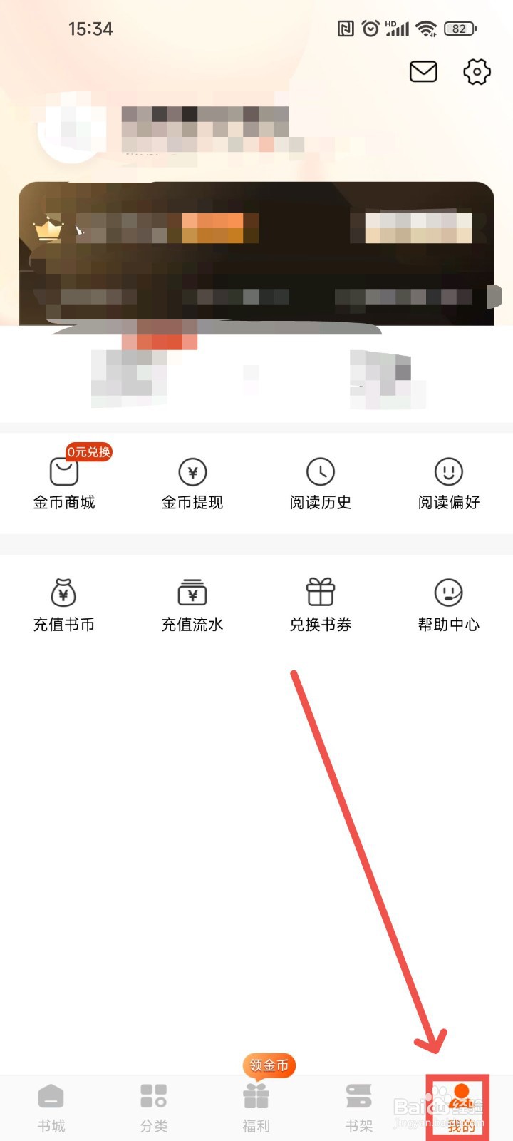 必看免费小说APP中阅读的推送内容要怎么开启