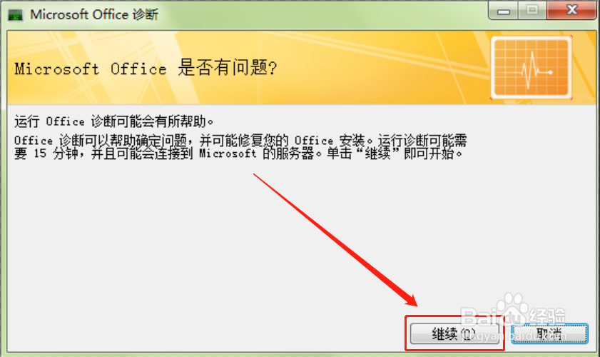 如何解决“Microsoft Word已停止工作”问题 (4)