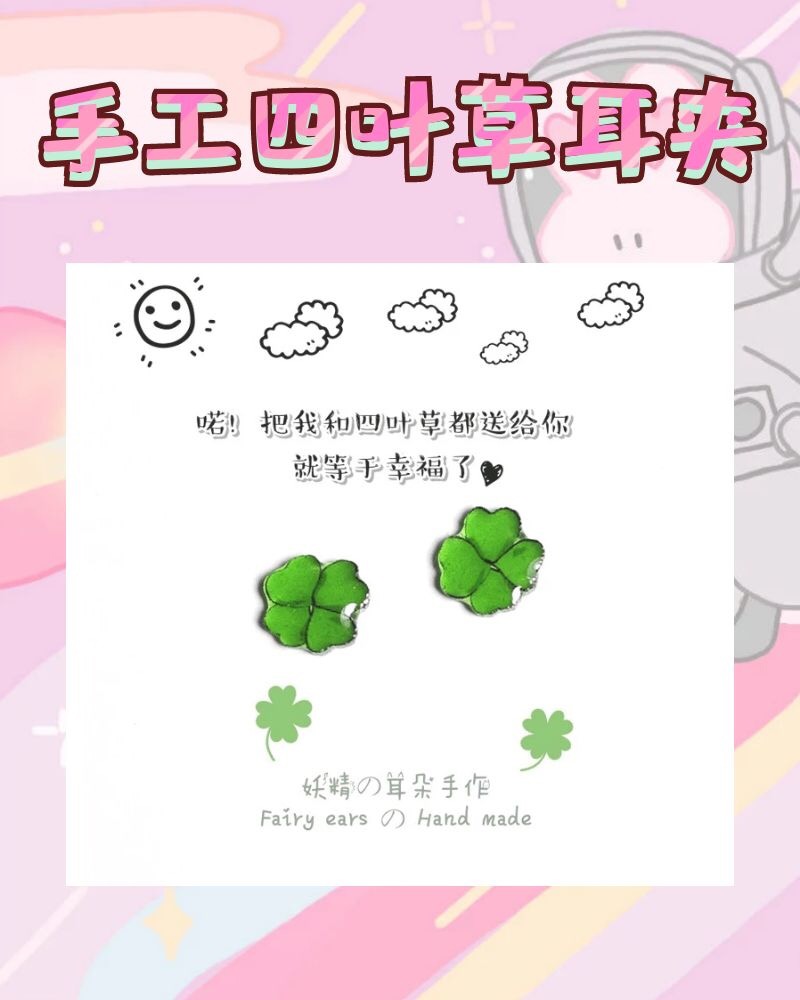 百搭的四叶草元素，这些平价好物推荐给大家，给自己一个幸运祝福