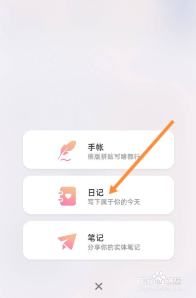 时光手帐日记怎么发布