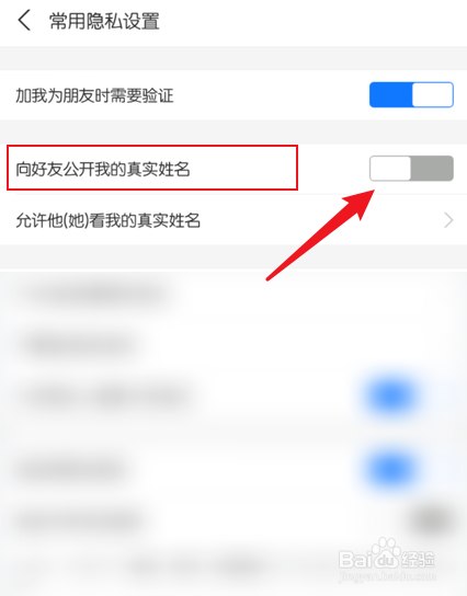 支付宝怎么对好友隐藏真实姓名