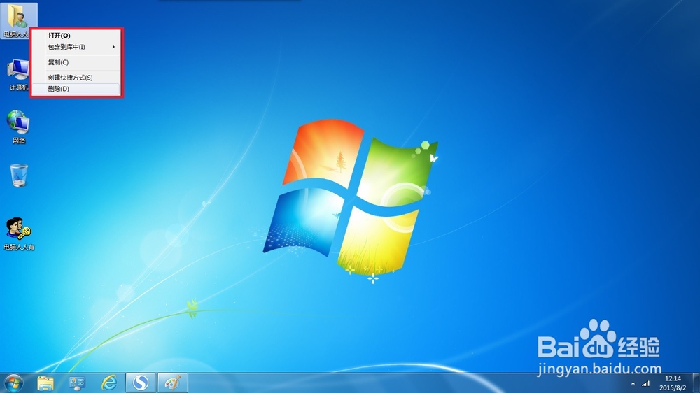 如何更改Windows 7 系统桌面图标
