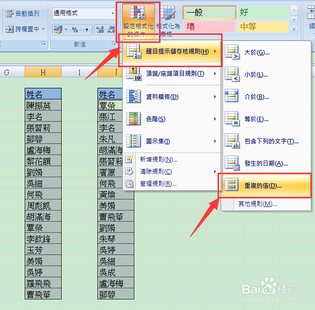 Excel如何找出两列相同和不同的姓名