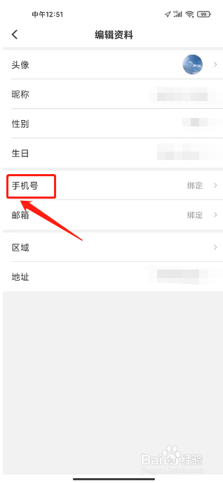 新宁德如何进行绑定手机号