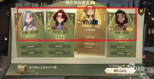 哈利波特魔法觉醒绽放舞会挑战怎么玩