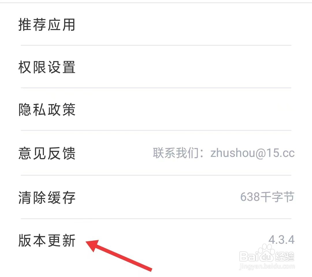 中药大全app如何进行版本更新