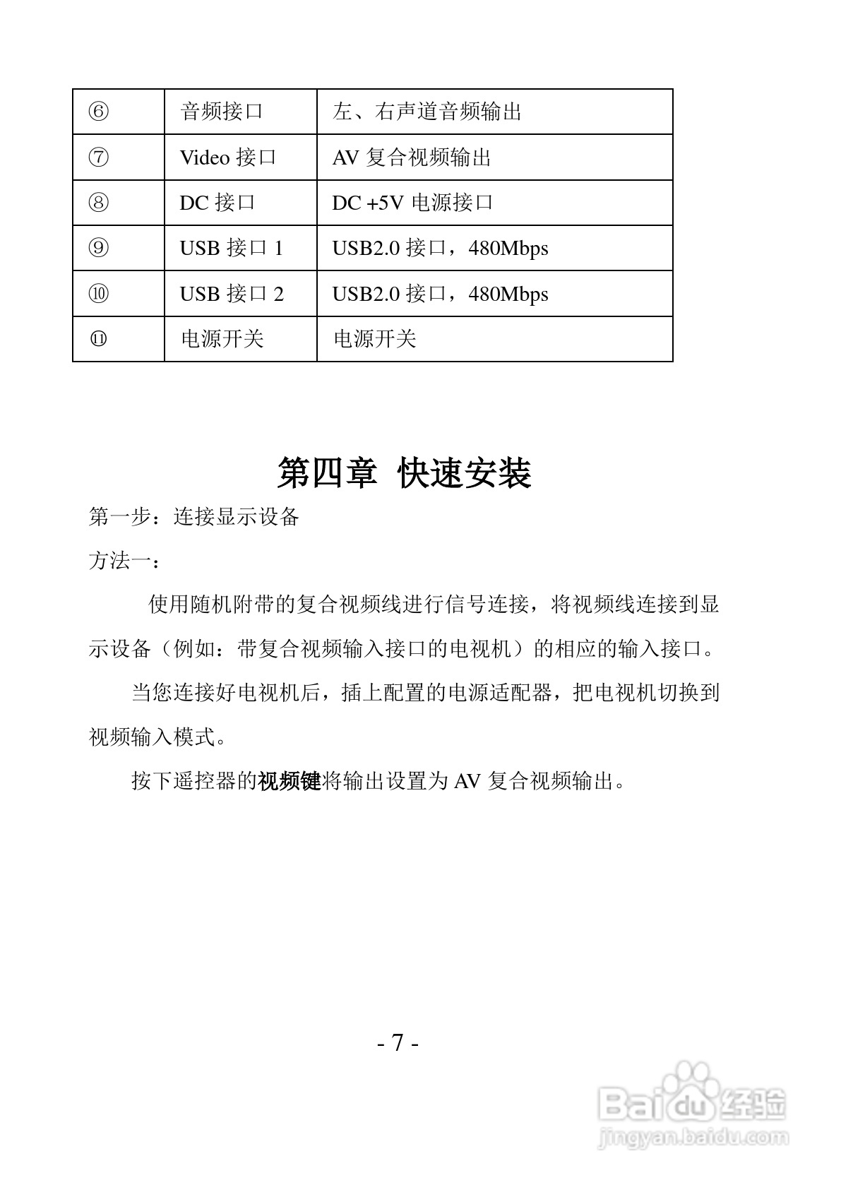 方正高清播放机V300型使用说明书:[1]