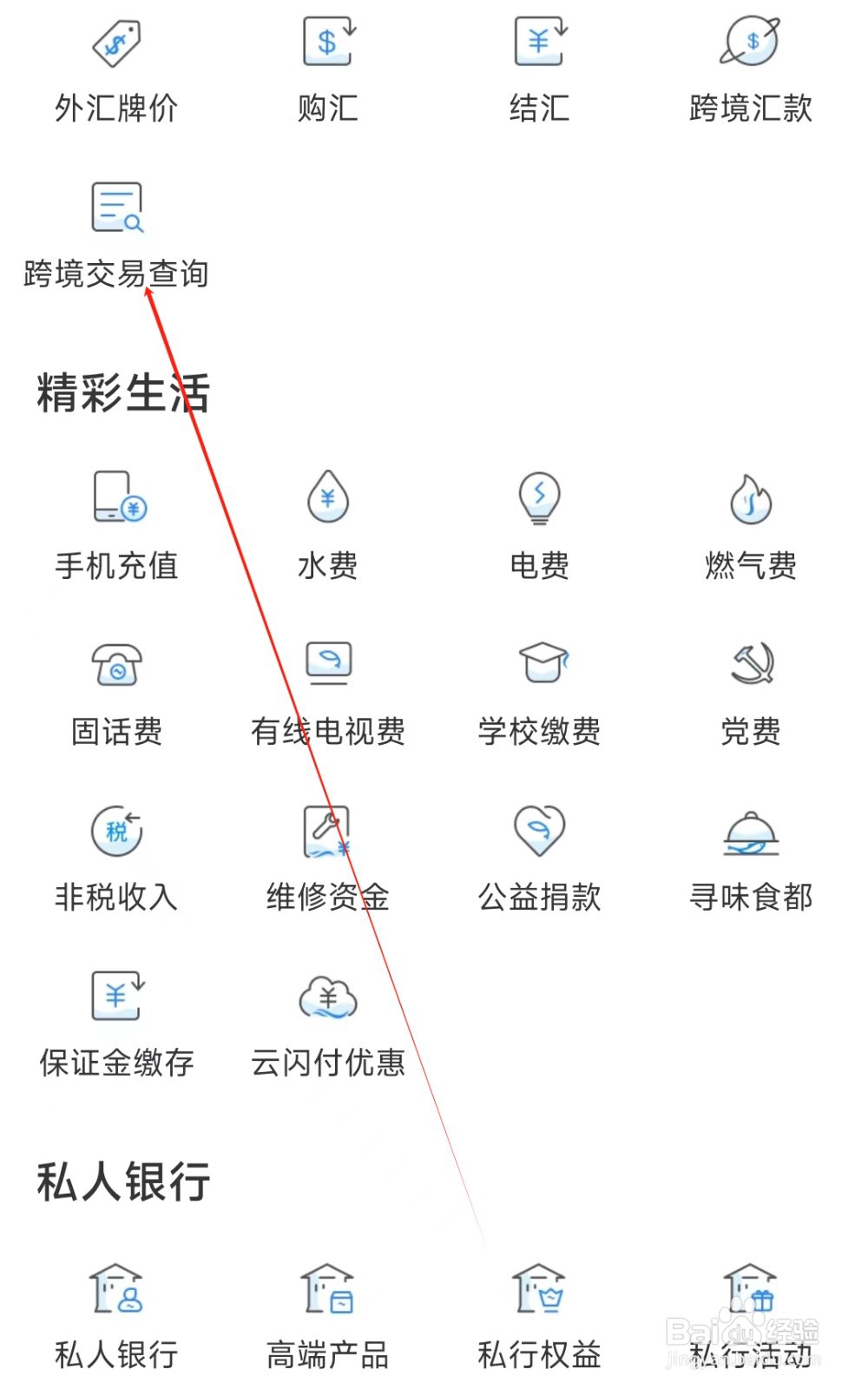 顺德农商银行怎样找到跨境交易查询