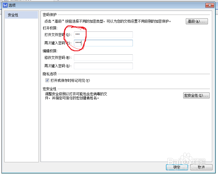 如何取消WPS文档的密码设置