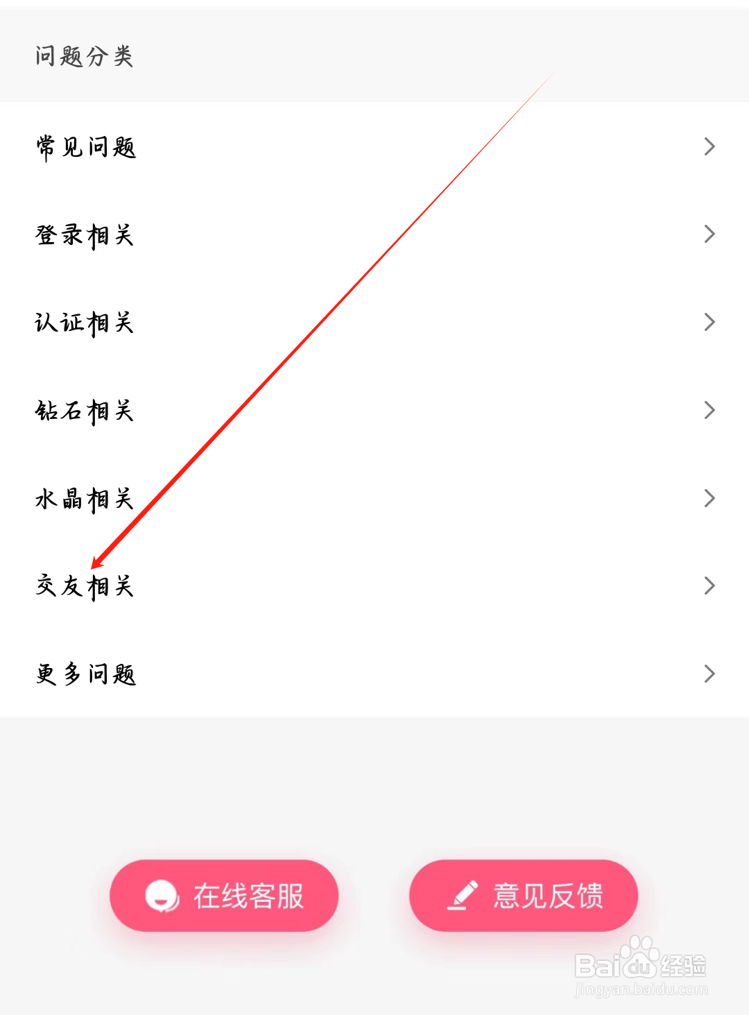 寻她如何查看交友相关问题