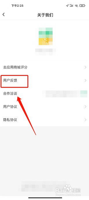 生酮减肥app如何提交用户反馈