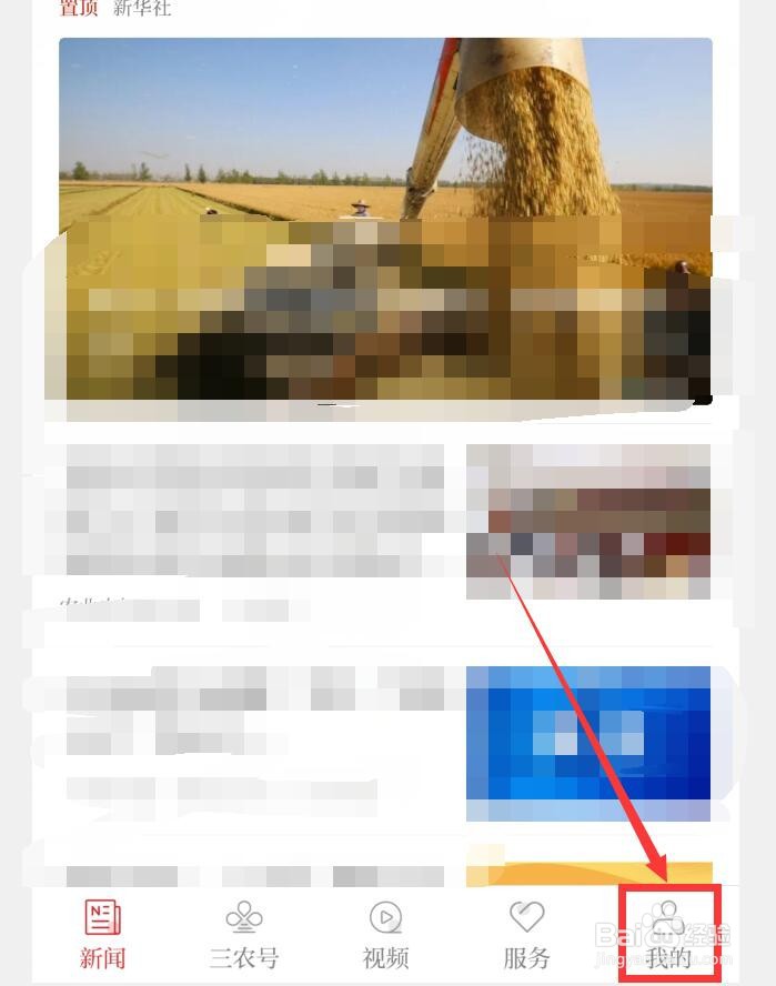 如何在农民日报APP中清理缓存