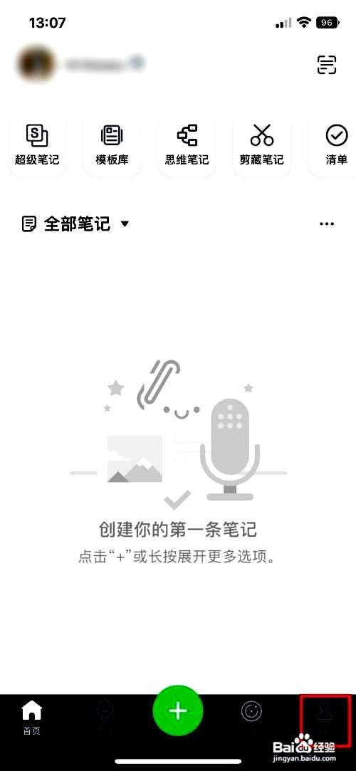 印象笔记怎么设置仅在WIFI连接时同步笔记